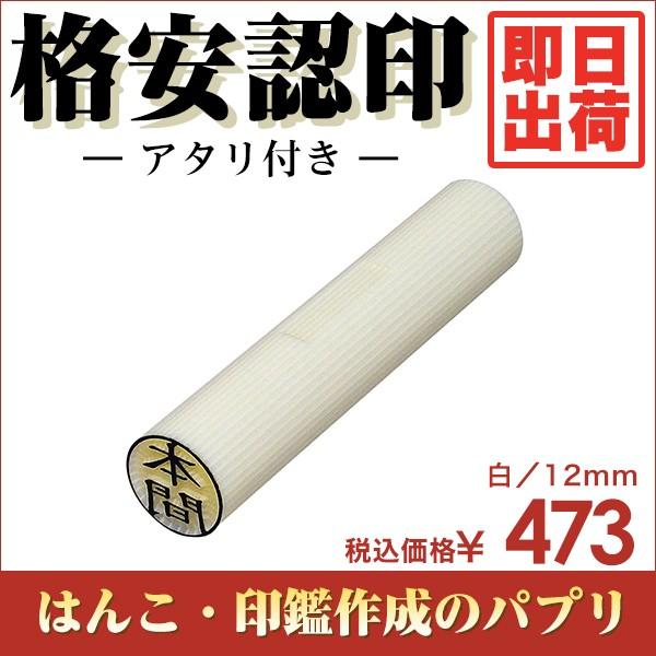  F s  ͂ i 12mm  È  o