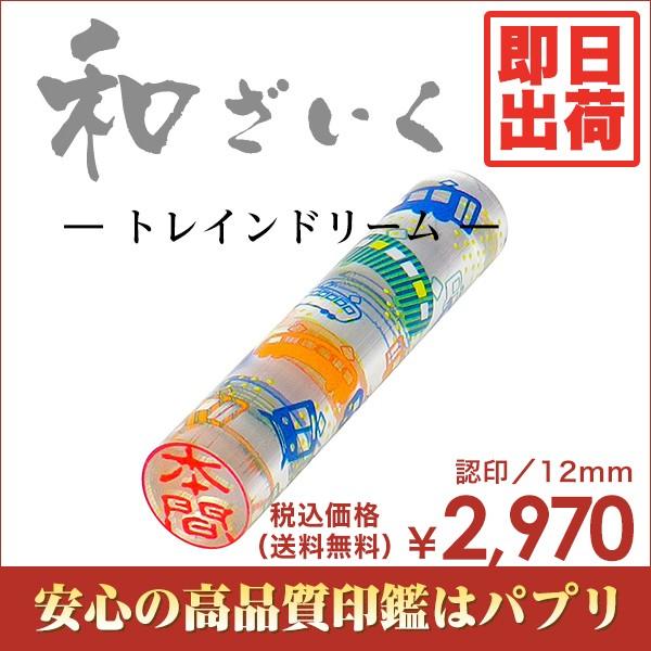  F s  ͂ a͂ 12mm  󑊑 gCh[ 킢G  o