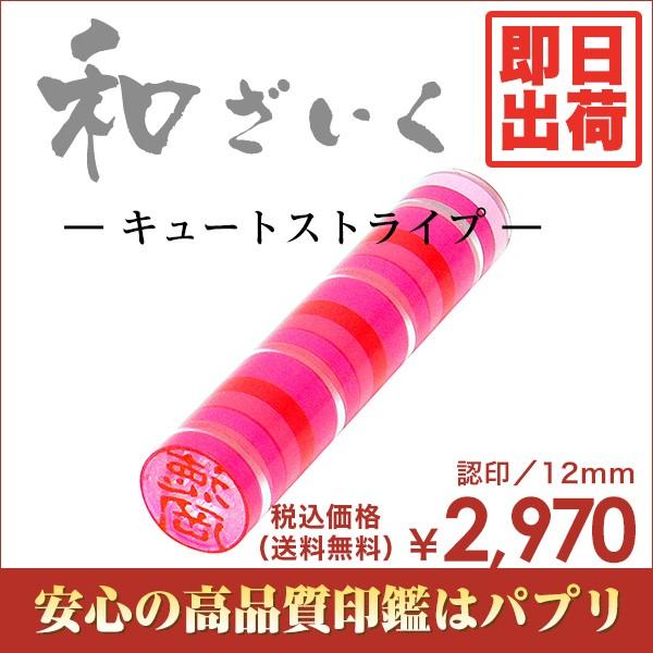  F s  ͂ a͂ 12mm  󑊑 L[gXgCv 킢G  o