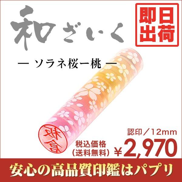  F s  ͂ a͂ 12mm  󑊑 \l[ 킢G  o