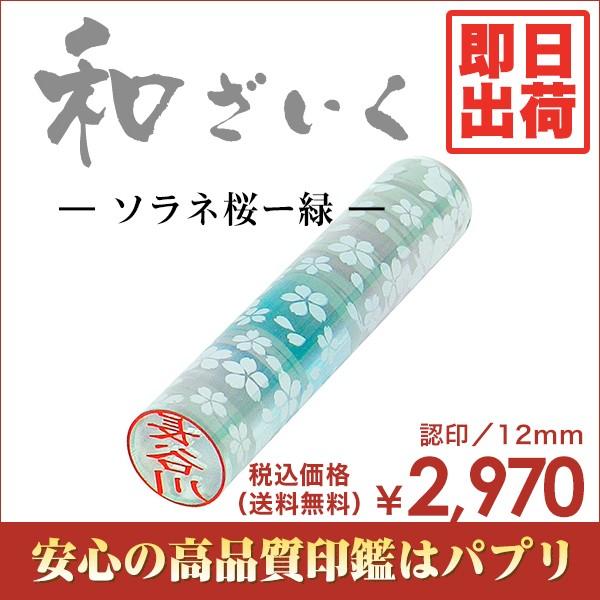  F s  ͂ a͂ 12mm  󑊑 \l[ 킢G  o