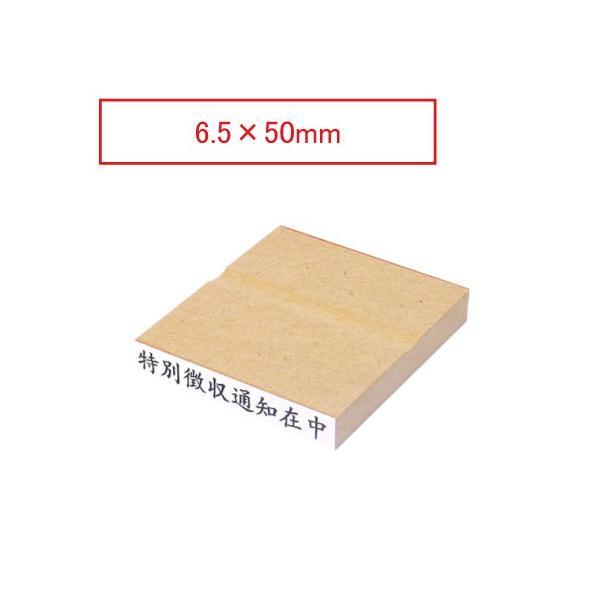 S C{CX  ͂ s ؐ 6.5×50.0mm o