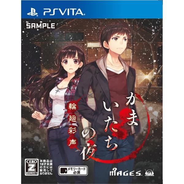 新品 PSVita かまいたちの夜 輪廻彩声 (VLJM-30228)CEROレーティング「Z」
