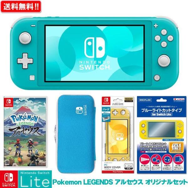 Nintendo Switch Lite Pokemon LEGENDS アルセウス オリジナルセット 新品 ニンテンドースイッチ ライト 本体  送料無料