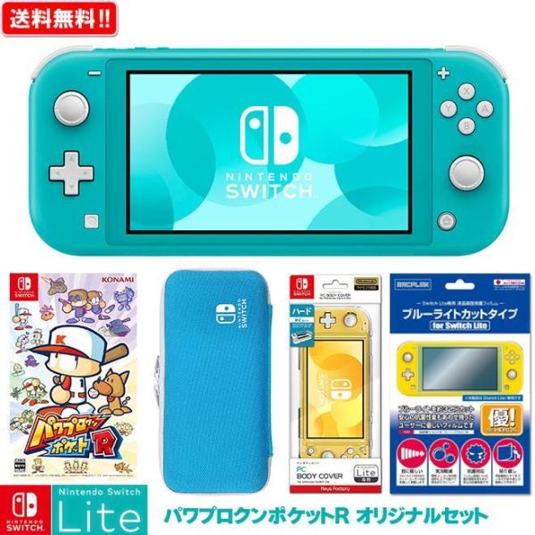 Nintendo Switch Lite パワプロクンポケットR オリジナルセット ニンテンドースイッチ ライト 本体 新品 送料無料 任天堂