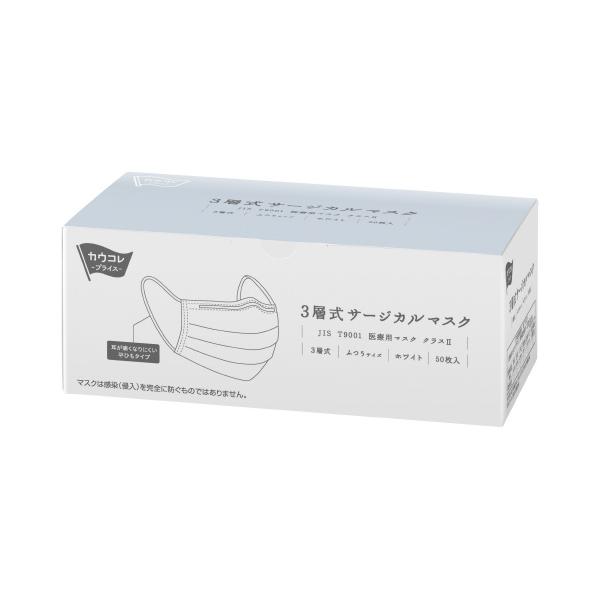 カウネット 3層式サージカルマスク 50枚入 3652-3733 : 文具屋さん