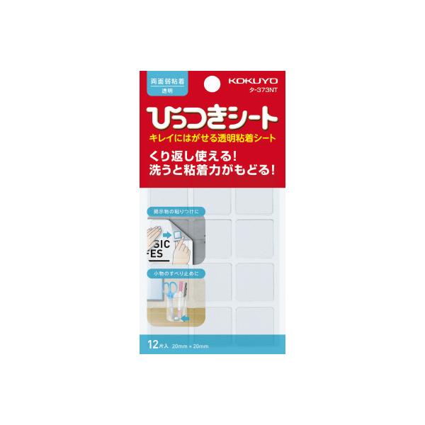 コクヨ ひっつきシート 両面弱粘着 　カットタイプ　１２片入 タ-373NT