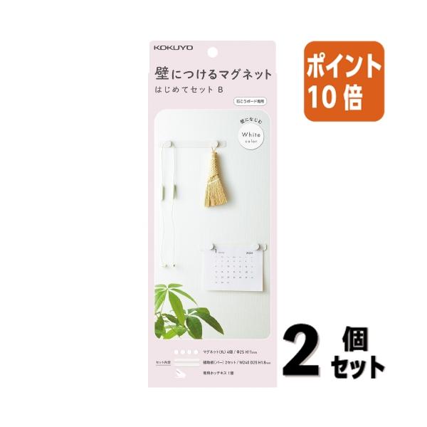 KOKUYO（コクヨ） □2点セット☆ポイント10倍□掲示用品 壁につける
