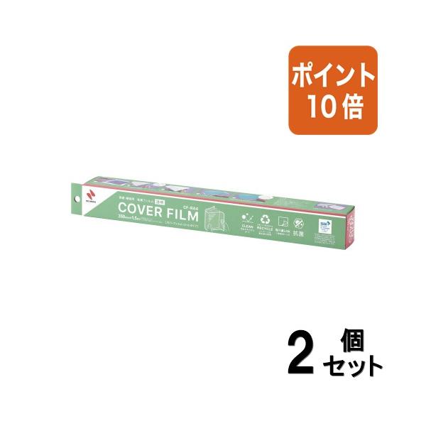 ■２点セット☆ポイント10倍■製本用品 ニチバン カバーフィルム　ロールタイプ　３５０ｍｍＸ１．５ｍ CF-RA4