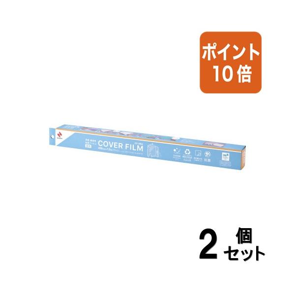 ■２点セット☆ポイント10倍■製本用品 ニチバン カバーフィルム　ロールタイプ　４５０ｍｍＸ１．５ｍ CF-RB4