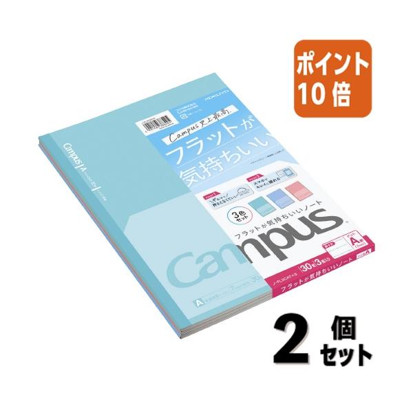 他サイト： ■２点セット☆ポイント10倍■キャンパスノート ノート コクヨ キャンパスフラットノートＡ罫ドット３Ｐ ノ-FL3CATX3の商品画像