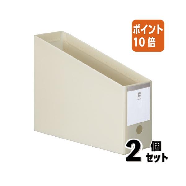 ■２点セット☆ポイント10倍■ファイルボックス カウネット ２ＷＡＹ　ＰＰ製ファイルボックス　幅１００　ホワイト 7019-9178