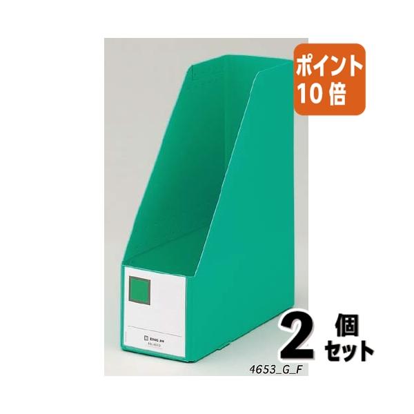 ■２点セット☆ポイント10倍■ファイルボックス キングジム ＧボックスＰＰ　Ａ４縦　収納幅１００ミリ　緑 4653-G