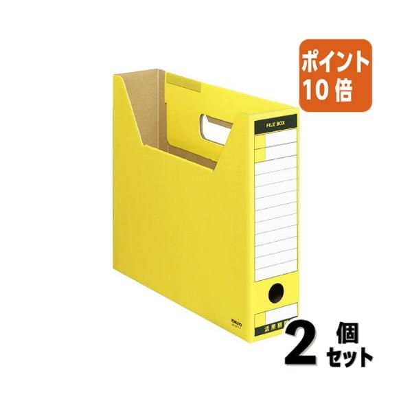 ■２点セット☆ポイント10倍■ファイルボックス コクヨ ファイルボックス−ＦＳ　Ｔタイプ　　Ａ４　収容幅６７ミリ　黄 A4-SFT-Y