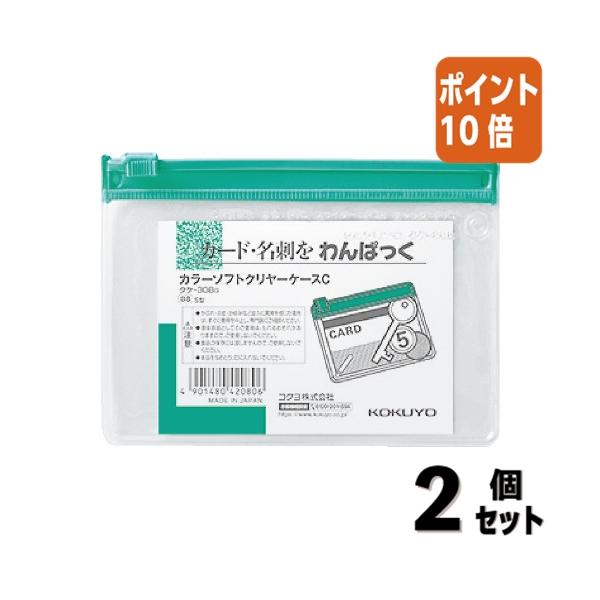 KOKUYO（コクヨ） □2点セット☆ポイント10倍□コクヨ カラーソフト