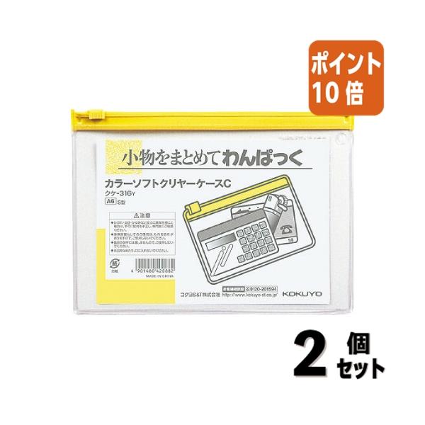 KOKUYO（コクヨ） □2点セット☆ポイント10倍□コクヨ カラーソフト