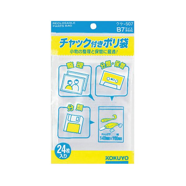 KOKUYO（コクヨ） チャック付きポリ袋 B7 24枚入 クケ-507 : 文具