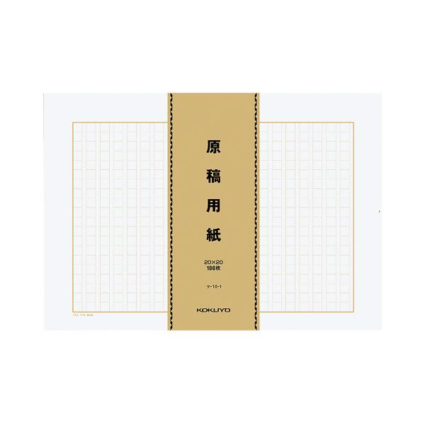 [未使用]コクヨ 原稿用紙 B4特判 縦書 100枚×8包まとめ売り計800枚 KOKUYO（コクヨ） 原稿用紙 B4特判 縦書 20×20 100枚×5束 ケ