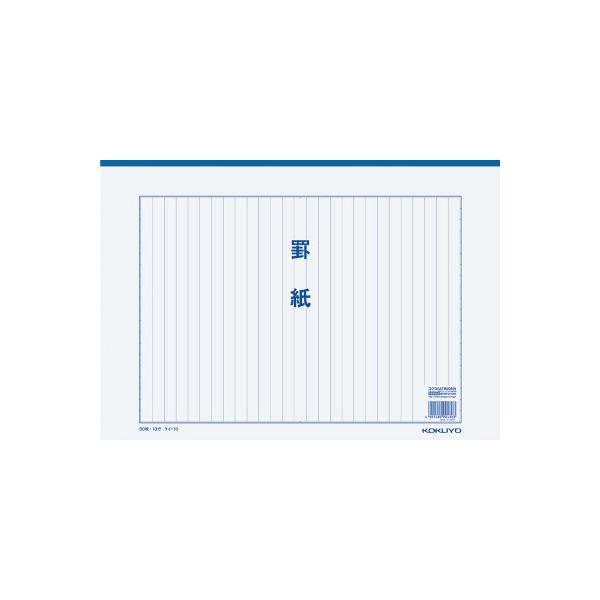 さとはんページ KOKUYO コクヨ 罫紙 B4 縦書 藍刷 50枚 ケイ-10 : 文具屋