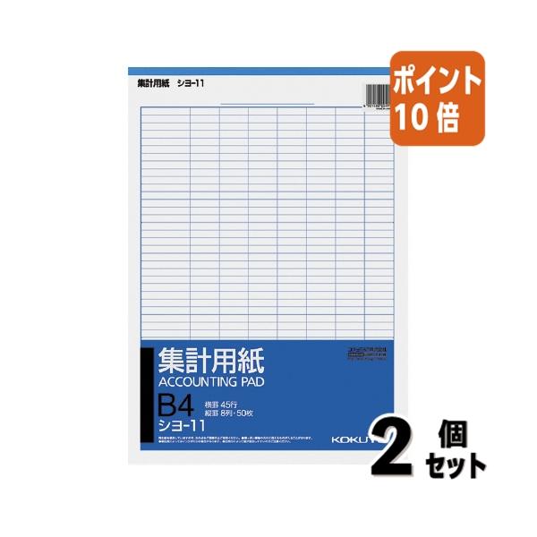 KOKUYO □2点セット☆ポイント10倍□コクヨ 集計用紙 B4縦 縦