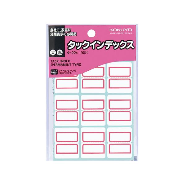 コクヨ タックインデックス　紙ラベル　　大　赤　９片×１０枚 タ-22R