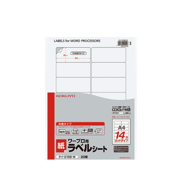 KOKUYO（コクヨ） ワープロ用ラベルシート 共用タイプ A4 20枚入