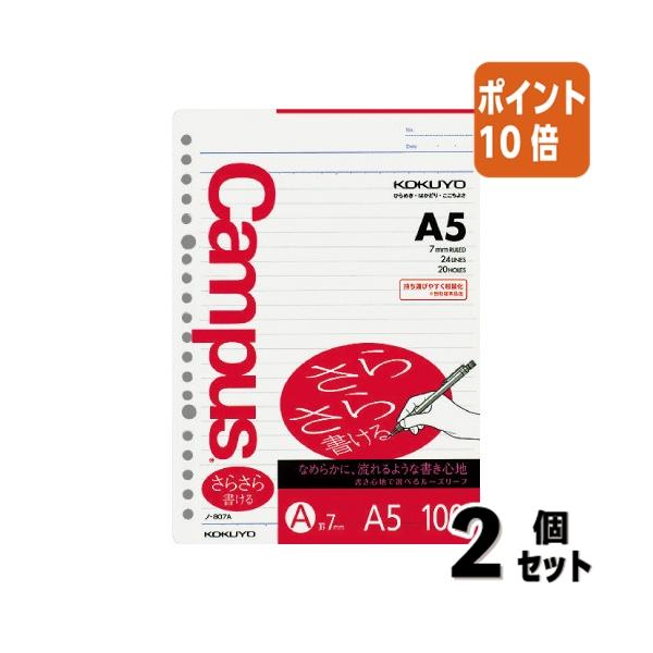 他サイト： ■２点セット☆ポイント10倍■ルーズリーフ コクヨ　キャンパスルーズリーフ さらさら書ける A罫 A5 100枚 　ノ-807Aの商品画像
