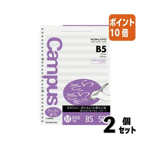他サイト： ■２点セット☆ポイント10倍■ルーズリーフ コクヨ ルーズリーフ特殊罫B5 26穴音楽罫12段50枚 ノ-837MNの商品画像