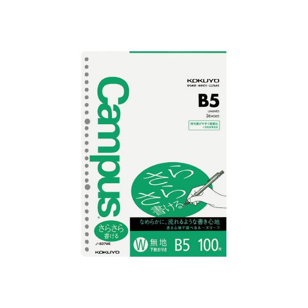 他サイト： ルーズリーフ コクヨ キャンパス　ルーズリーフさらさら書ける　Ｂ５（２６穴）　無地　１００枚 ノ-837WEの商品画像