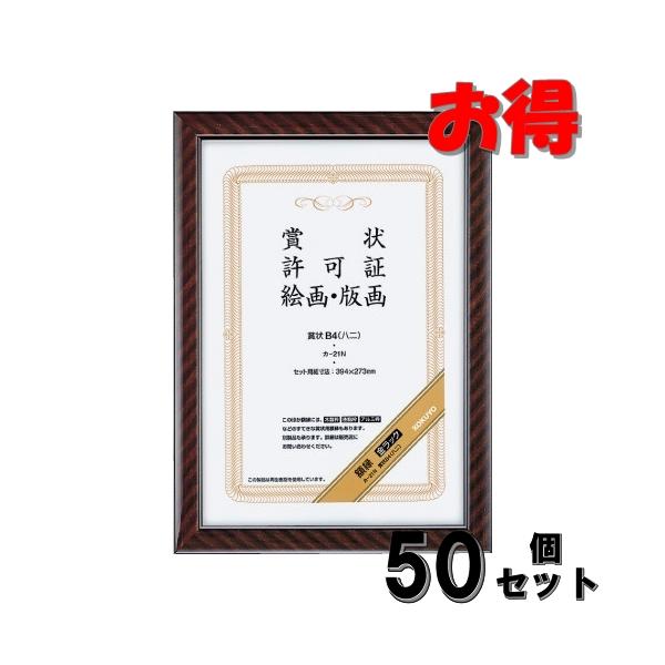 KOKUYO（コクヨ） 額縁 賞状額縁 金ラック 賞状 B4 八二 【50点