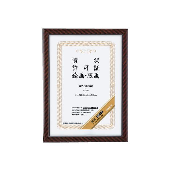 コクヨ 金色 A3サイズ 写真額縁 カ-32N　6セット たのめーる】コクヨ 賞状額縁(金ケシ) 賞状A3(大賞) カ-32N 1枚
