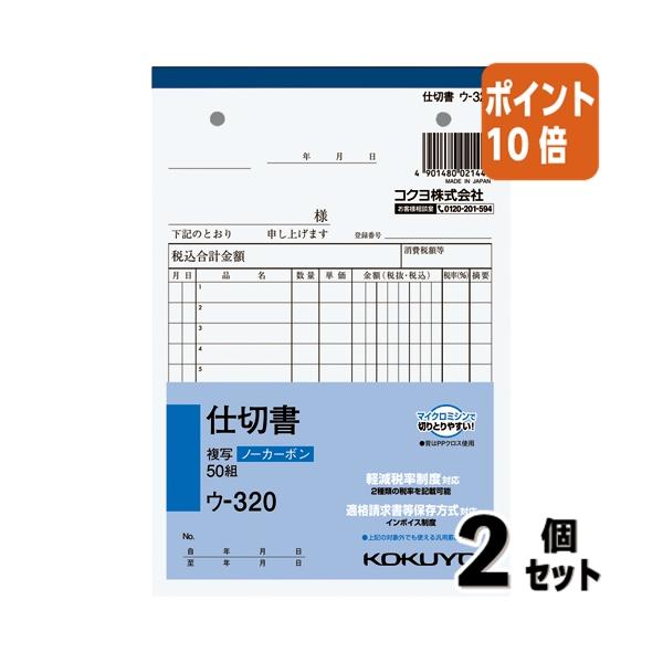 ■２点セット☆ポイント10倍■仕切書 コクヨ ＮＣ複写簿　仕切書　Ｂ６縦　２穴８０ｍｍピッチ１２行　５０組 ウ-320