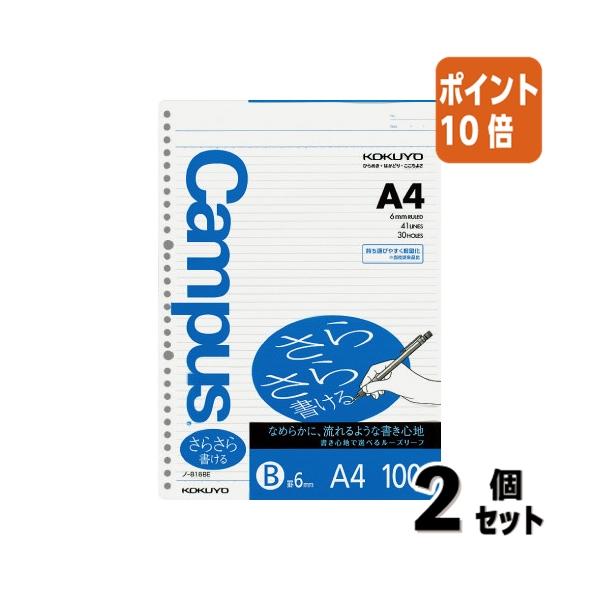 他サイト： ■２点セット☆ポイント10倍■ルーズリーフ コクヨ　キャンパスルーズリーフ　さらさら書ける　B罫 A4 100枚　ノ-816BEの商品画像