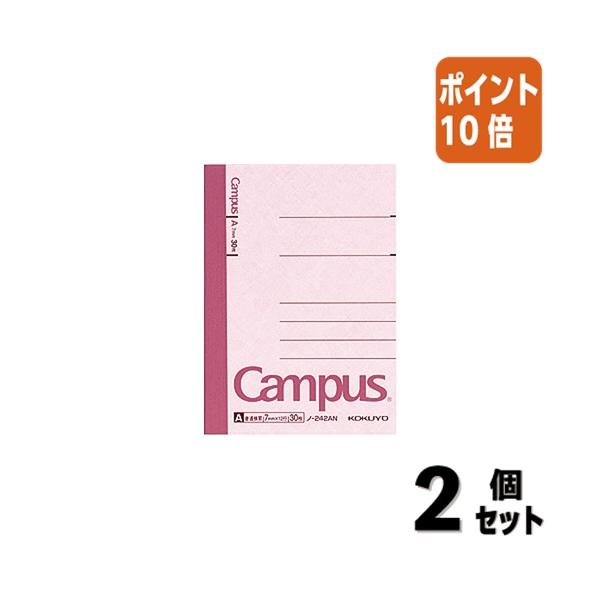 KOKUYO □2点セット☆ポイント10倍□キャンパスノート コクヨ KOKUYO □2点セット☆ポイント10倍□キャンパスノート コクヨ