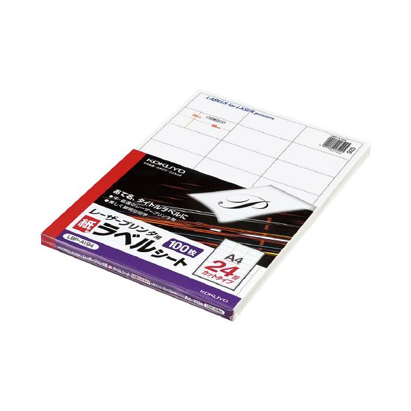 KOKUYO（コクヨ） モノクロレーザープリンタ用紙ラベル A4 100枚