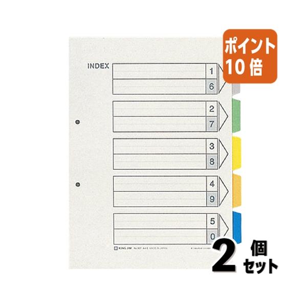 KING JIM □2点セット☆ポイント10倍□ファイル用仕切カード