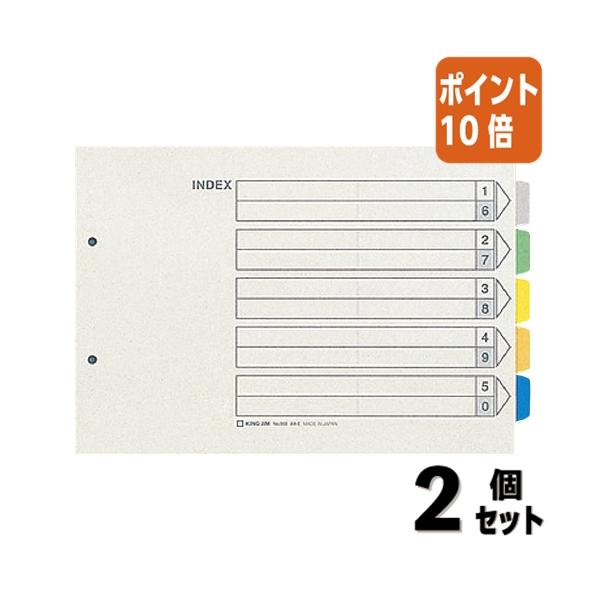 KING JIM（キングジム） □2点セット☆ポイント10倍□ファイル用仕切