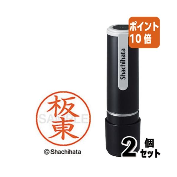 ■２点セット☆ポイント10倍■シヤチハタ ネーム９ 板東 既製品専用楷書体 インキ色：朱色 XL-92725バンドウ