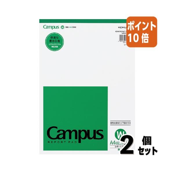 ■２点セット☆ポイント10倍■コクヨ キャンパスレポートパッド　Ａ４　無地　５０枚 レ-110W