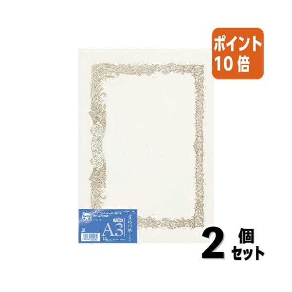 ■２点セット☆ポイント10倍■コクヨ 賞状用紙　ＯＡ対応　　タテ書き用　ヨコ型　　１０枚入　Ａ３ カ-SJ113