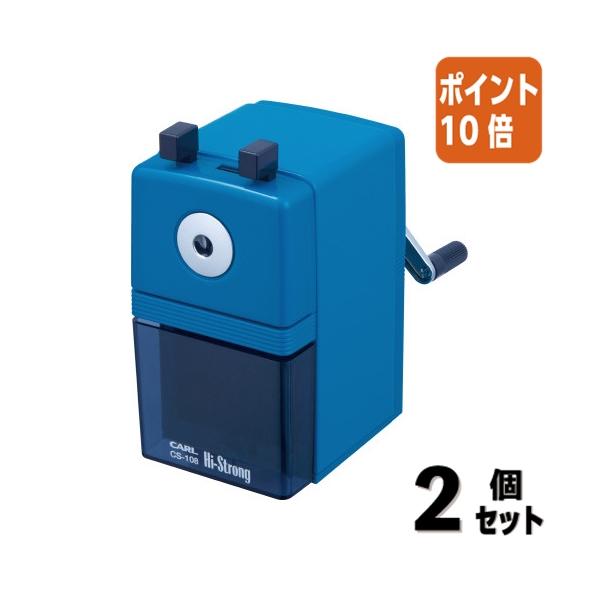 CARL □2点セット☆ポイント10倍□鉛筆削り カール 手動式鉛筆削器