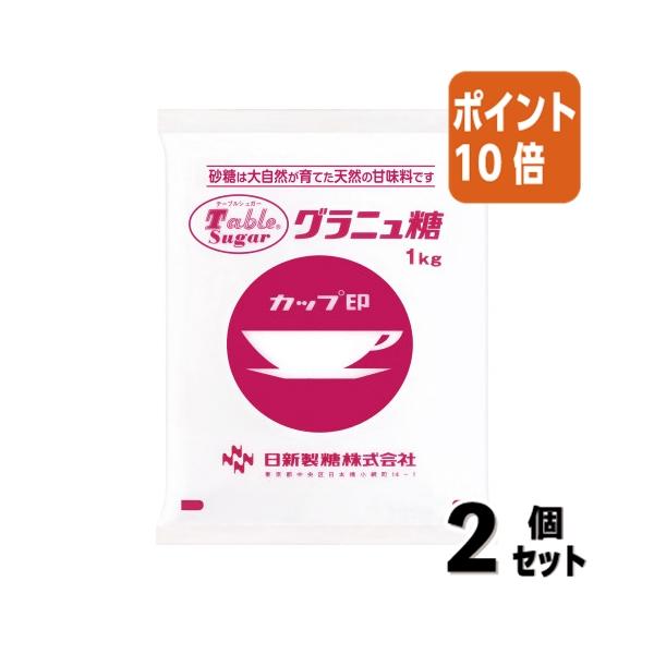 ■２点セット☆ポイント10倍■＃ 砂糖・シロップ カップ印 ＃グラニュ糖　１ｋｇ 461200