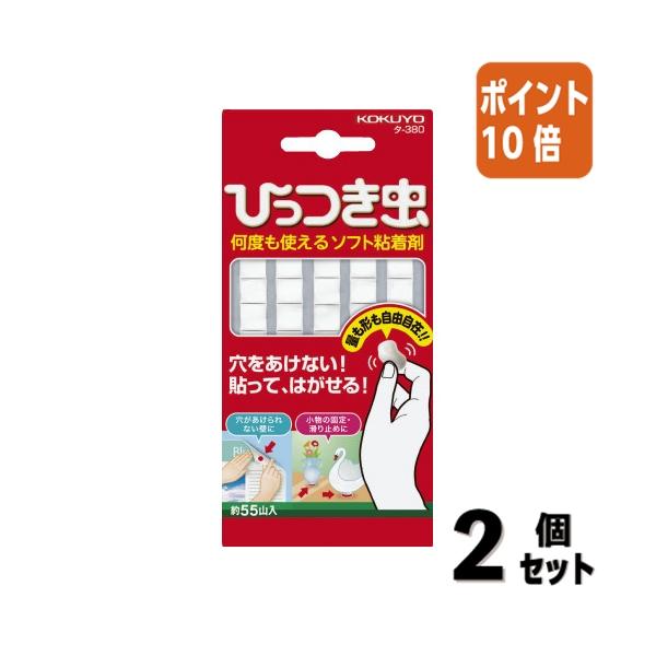 ひっつき虫 □2点セット☆ポイント10倍□コクヨ ひっつき虫 約55山
