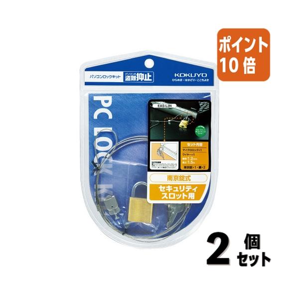 EAS-L3N パソコンロックキット 取り寄せ商品