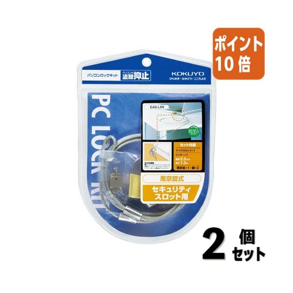 EAS-L5N　パソコンロックキット 取り寄せ商品