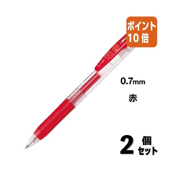 サラサ □2点セット☆ポイント10倍□ボールペン ゼブラ サラサ