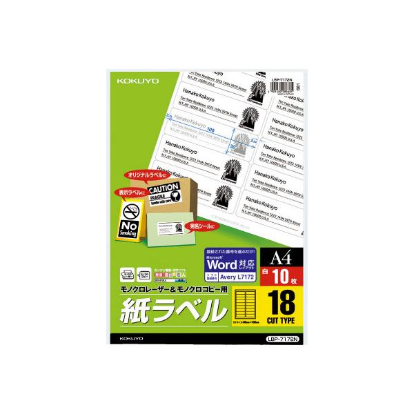 KOKUYO（コクヨ） モノクロレーザー用紙ラベル A4 10枚入 18面