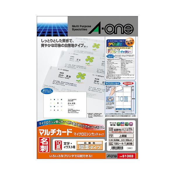 エーワン マルチカード 名刺サイズ 両面印刷用 普通紙 10面