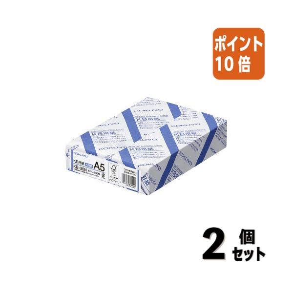 ［200581］コクヨ　KB-30N A5用紙　500枚×10個　2箱 コピー用紙 コクヨ 〈FSC認証〉 A5 KB-30N 1箱（500枚入×10包
