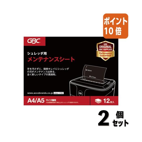 ■２点セット☆ポイント10倍■アコ・ブランズ・ジャパン ＧＢＣシュレッダー用メンテナンスシート　２１７×１５２ｍｍ　１２枚入 OP12S